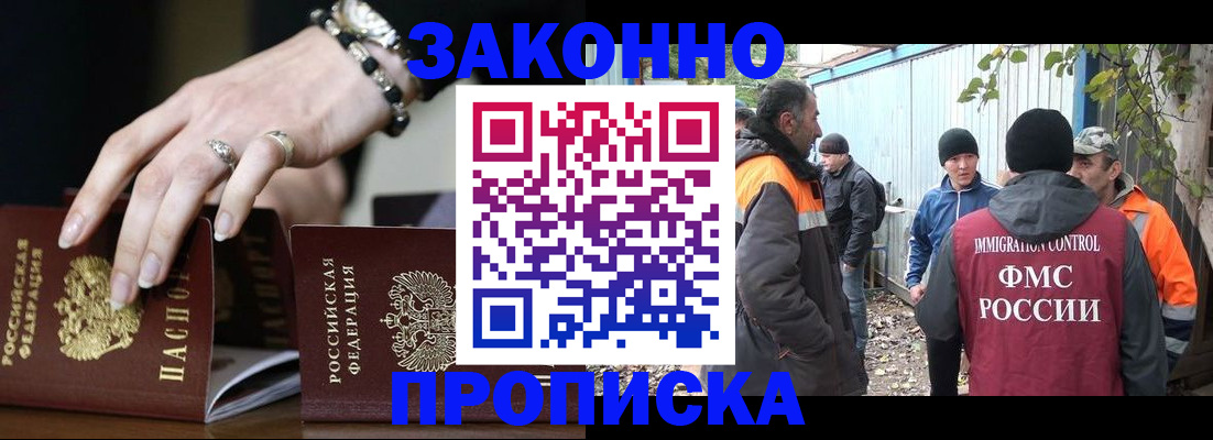 прописка гарантия в Собинке