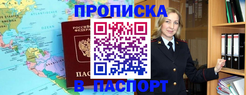 прописка регистрация в Собинке