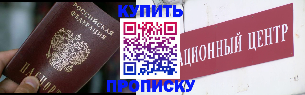 прописка в квартире в Собинке