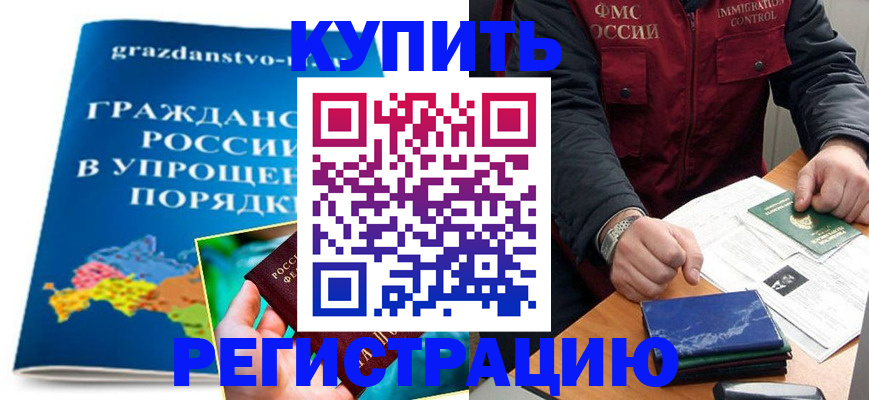 купить прописку в Собинке